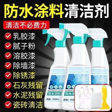 防水塗料清潔劑 乳膠漆去除劑 裝潢裝修清潔 新屋新房開荒保潔 磁磚瓷磚去除清洗 強力清洗劑 清潔神器