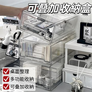 現貨🏆無印風壓克力收納盒 桌面文具收納盒 收納箱 透明防塵抽屜式整理盒 書桌辦公室整理盒 堆疊收納盒 抽屜收納盒