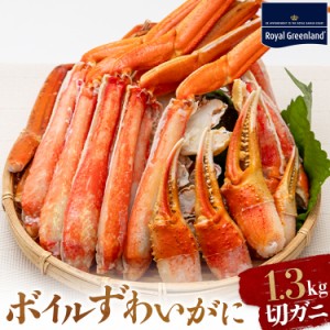 期間限定セール カニ かに 蟹 ズワイガニ ボイル 1.3kg ハーフ ポーション むき身 カニ脚 蟹爪 肩肉 大型 ズワイ蟹 お中元 お歳暮 ギフト