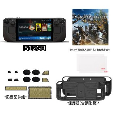 Steam Deck OLED 512G 台灣公司貨 +  Steam 魔物獵人 荒野 數位版序號卡 + 保護殼 + 防塵套組