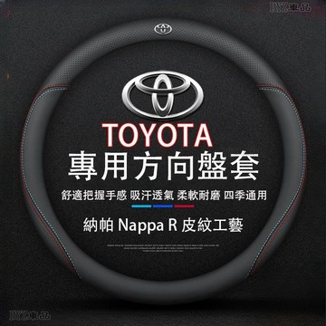 Toyota 真皮方向盤套 碳纖維透氣車把套 方向盤皮套 Corolla Cross Altis Camry RAV4