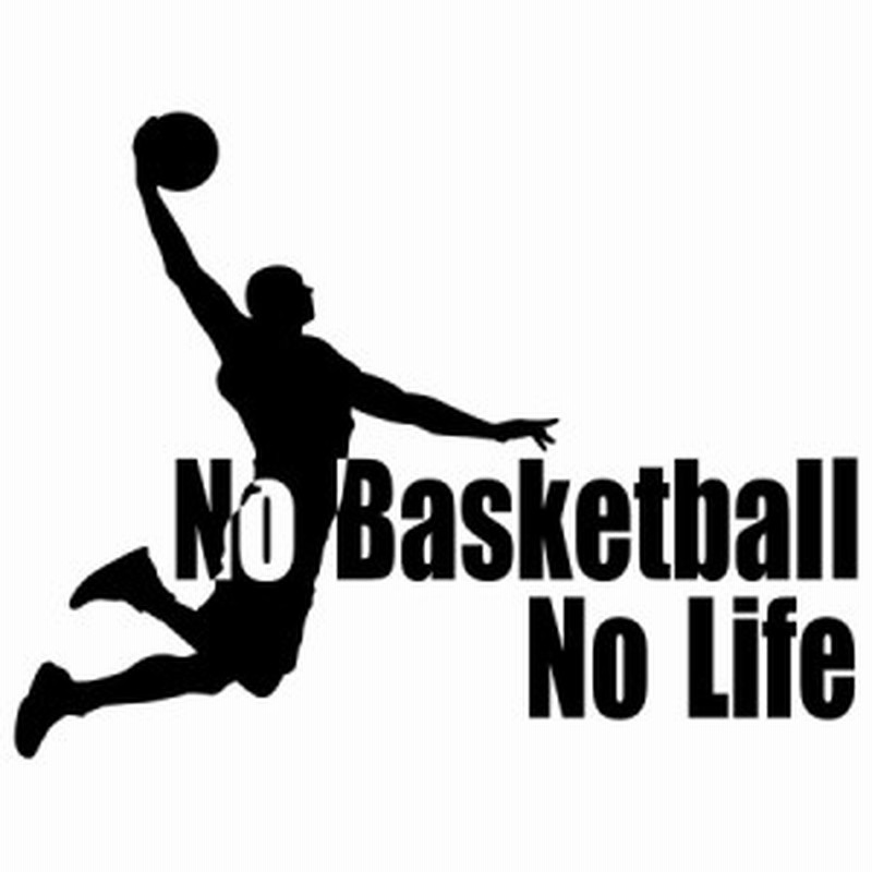 バスケットボール ステッカー No Basketball No Life バスケットボール 1 カッティングステッカー 全12色 車 リアガラス かっこいい 通販 Lineポイント最大1 0 Get Lineショッピング