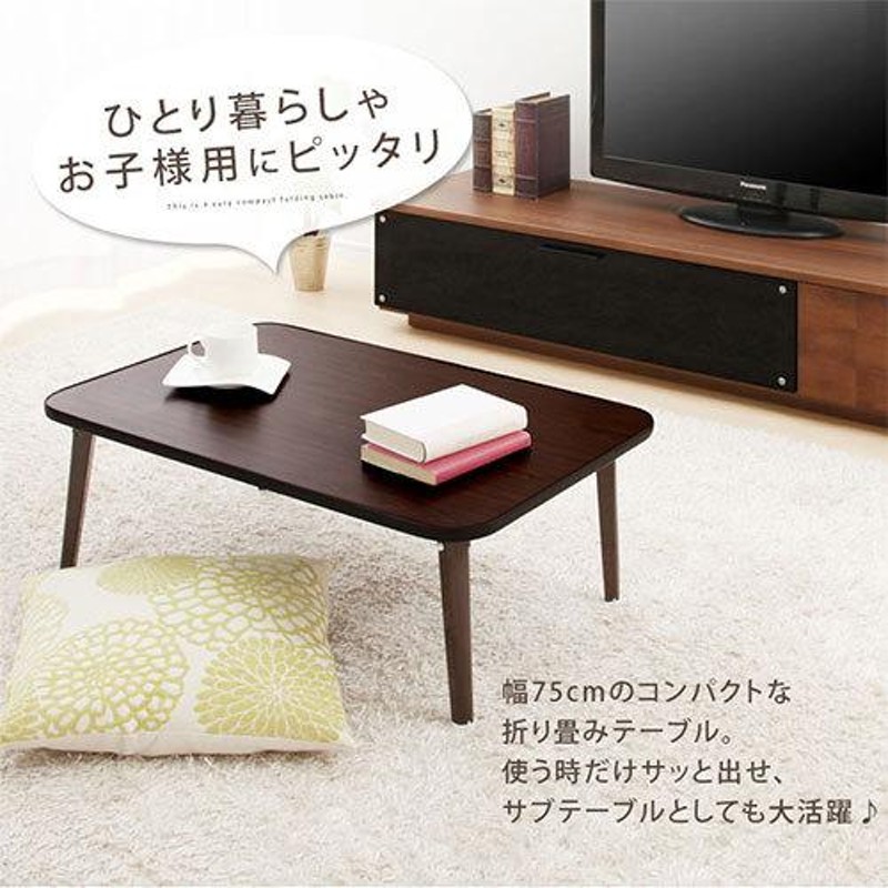 105cm×75　ちゃぶ台　折りたたみテーブル　　センターテーブル 105cm×75 ちゃぶ台 折りたたみテーブル センターテーブル （kag