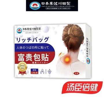 日本東佐川田 富貴包型 天然草本 頸椎 肩頸