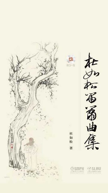 【電子書】杜如松笛箫曲集