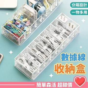 充電線收納盒 💕【台灣現貨】數據線收納盒 電線收納 線材收納 傳輸線收納 集線盒 3C收納 收納盒