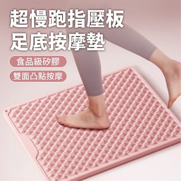軟矽膠指壓板 超慢跑指壓板 足底按摩 超慢跑墊 親膚指壓板 柔軟適中 適合初學者 高級矽膠 健康步道