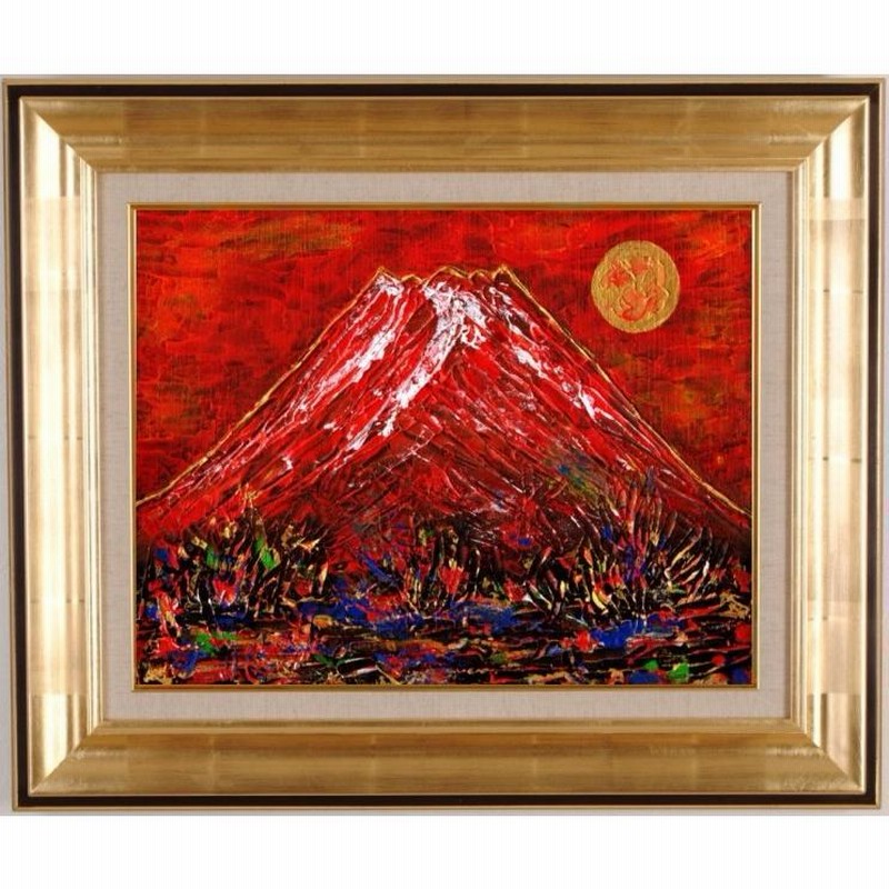 赤富士 絵画 富士山 風景画 琳屋 「霊峰富士・3」 額付き | LINE