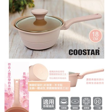 韓國COOSTAR 鈦陶瓷不沾單柄湯鍋18CM附蓋 Q-015