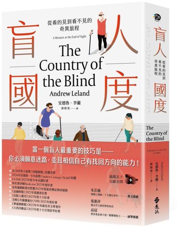 盲人國度：從看的見到看不見的奇異旅程【城邦讀書花園】