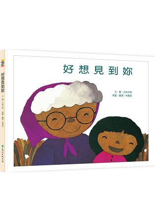好想見到妳-沒大沒小