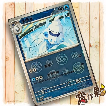【窩作夥】多多冰 Sv11w 025 球閃 C 純白閃焰 寶可夢 PTCG 中文版單卡