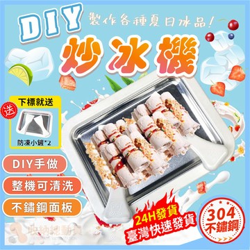 6H現貨【贈炒冰鏟】家用炒冰機 炒優酪乳機 炒冰 炒冰盤  diy冰沙雪糕水果炒冰 迷你免插電 炒冰機 鋁板炒盤