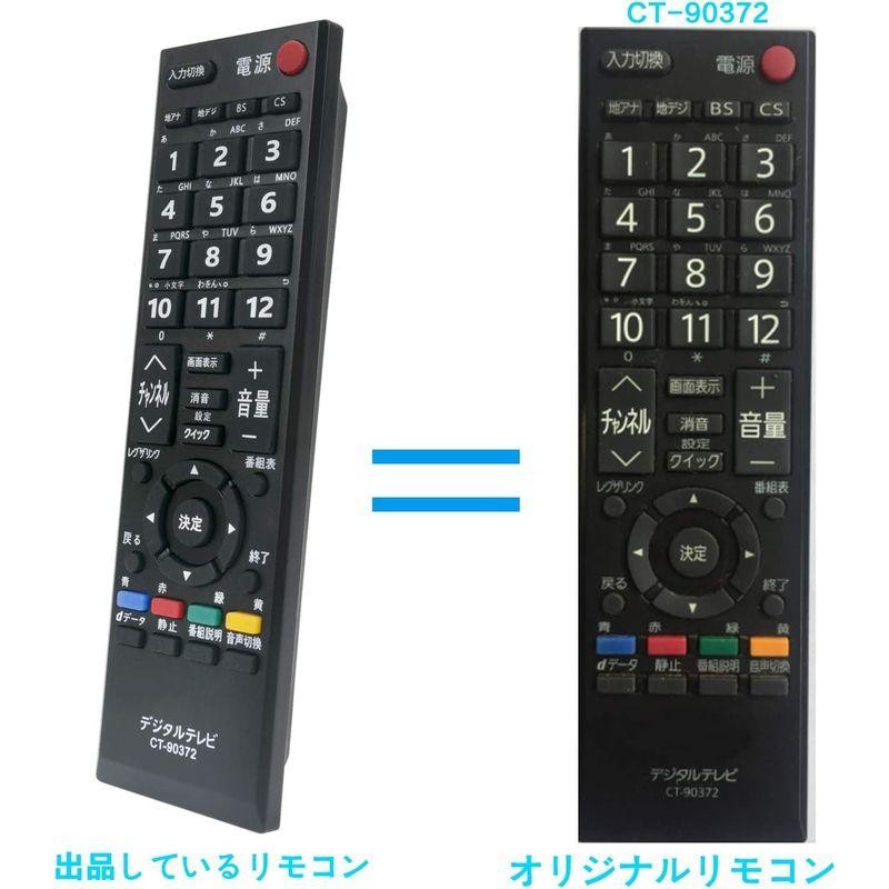 AULCMEET ブランド テレビ用リモコン fit for 東芝 CT-90372 55A2 46A2