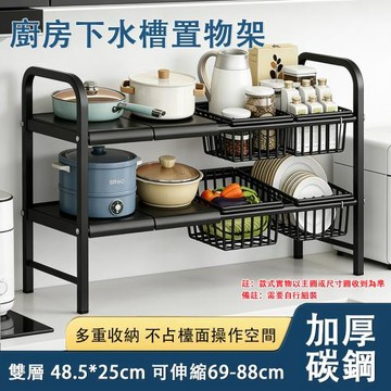 廚房下水槽置物架 櫥櫃內分層架 家用洗手盆下 多功能 可伸縮 收納架子