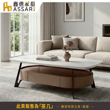 ASSARI-卡勒布3.8尺大茶几