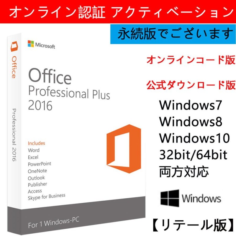 Microsoft Office 2016 1PC マイクロソフト オフィス2016 再インストール可 プロダクトキー 永久ライセンス ダウンロード版 Office Professional Plus 認証保証