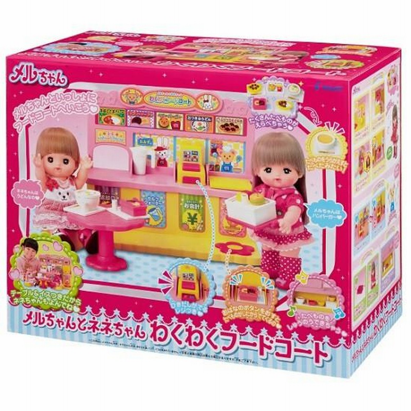 メルちゃん おせわパーツ メルちゃんとネネちゃん わくわくフードコート 新品 パイロットインキ メルちゃん(着せ替え人形・知育玩具) |  LINEブランドカタログ