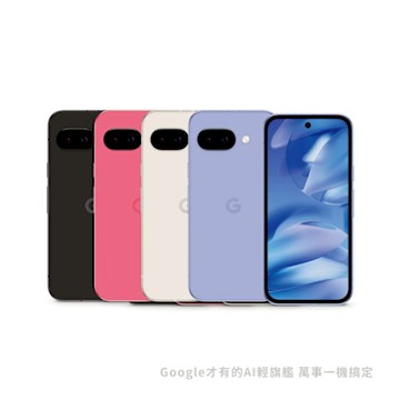 Google Pixel 9a 5G 6.3吋(8G/128G) AI智慧手機 贈空壓殼+玻璃貼