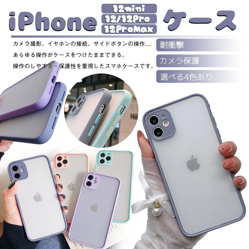 新iPhone12 Mini Pro Max 半透明 耐衝撃 スマホケース アイフォン12 ミニ プロ マックス 指紋防止 韓国 シリコン 高品質  薄型 シンプル 滑り止め 背面カバー 通販 LINEポイント最大0.5%GET | LINEショッピング