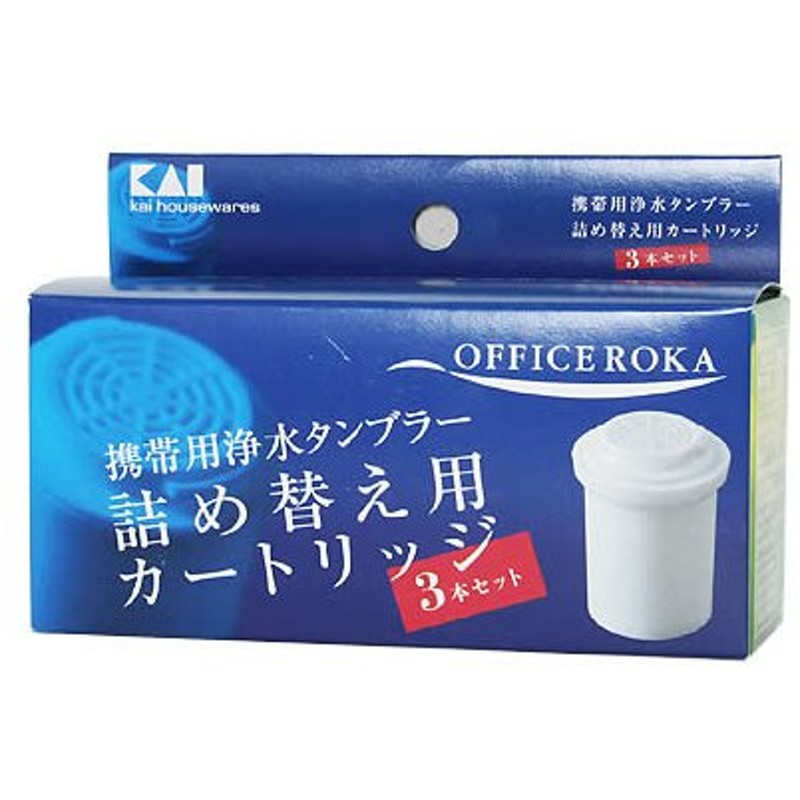 携帯用浄水タンブラー Office Roka オフィス ロカ 用カートリッジ 3個組 通販 Lineポイント最大0 5 Get Lineショッピング