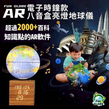 現貨🔥【台灣製造·可開發票】繁體中文 發光AR繁中地球儀 附APP互動 世界地圖 地理教學 兒童交換禮物