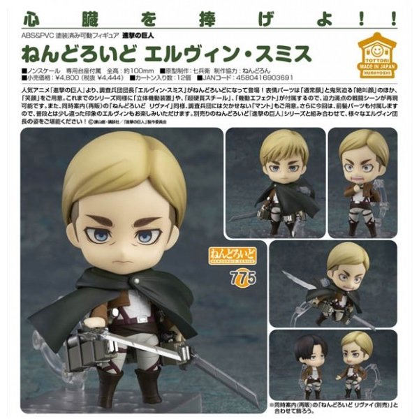 進撃の巨人 ねんどろいど リヴァイ エルヴィン （1円