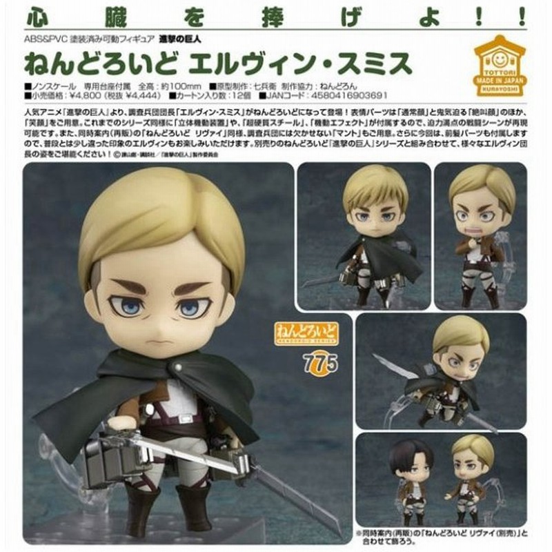 進撃の巨人 ねんどろいど エルヴィン スミス グッドスマイルカンパニー 通販 Lineポイント最大0 5 Get Lineショッピング