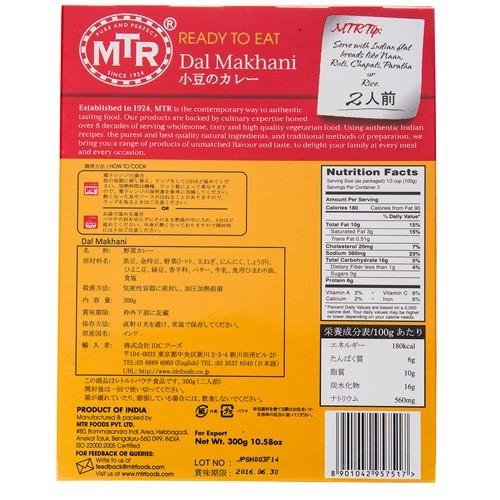 レトルトカレー MTR ダルマカニ 10個 (300g×10個) Dal Makhani