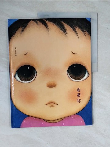 【書寶二手書T4／少年童書_ZKP】看著你_崔?僖(CHOI SOOKHEE)