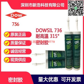 【卓越優選館】陶氏DOWSIL（道康寧）736 耐溫300度紅色密封膠