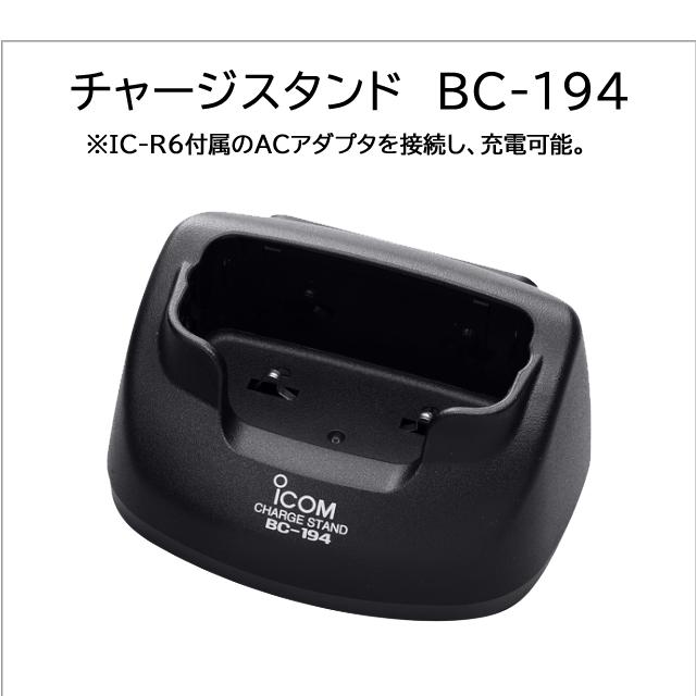 IC-R6 アイコム(ICOM)＋BC-194＋CMY-AIR1 エアバンドスペシャルセット