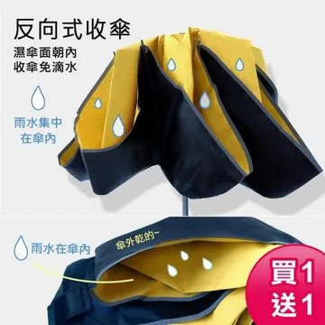 (買1送1) 好傘王 電光降溫反向折傘 反向傘 防曬 降溫 自動傘 摺疊傘 晴雨兩用 車用反向傘