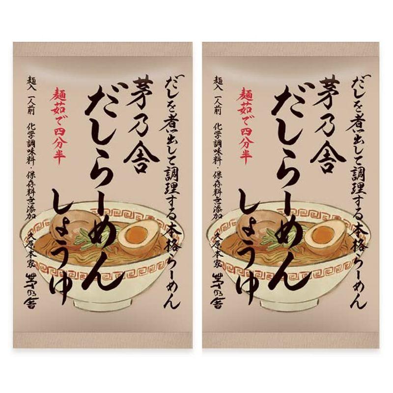 2袋セット茅乃舎だしらーめん しょうゆ 1食入×2 久原本家