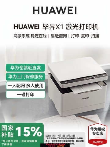 【台灣公司 可打統編】華為打印機畢昇X1激光Pro高速Max自動雙面黑白手機一碰打印掃描辦公商用家用鴻蒙無線遠程復印機多功能一體機