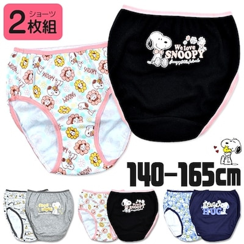 2点以上で送料無料 Snoopy スヌーピー ショーツ 2枚組セット パンツ 女の子 子供用 下着 140cm 150cm 160cm 165cm ショーツ 女の子 キッズ 下着 女の子 ショーツ 通販 Lineポイント最大1 0 Get Lineショッピング