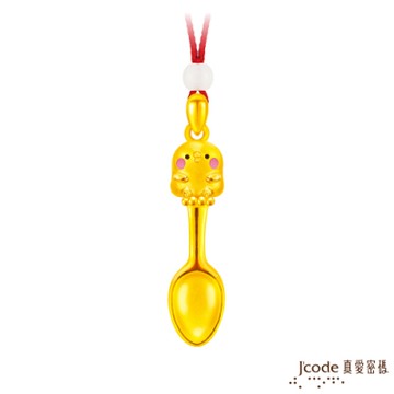 J code真愛密碼金飾 卡娜赫拉的小動物-P助黃金湯匙墜子-立體硬金款 送項鍊