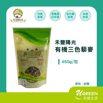 禾豐陽光 有機三色藜麥 藜麥 有機藜麥 有機紅藜麥 有機黑藜麥 有機白藜麥450g
