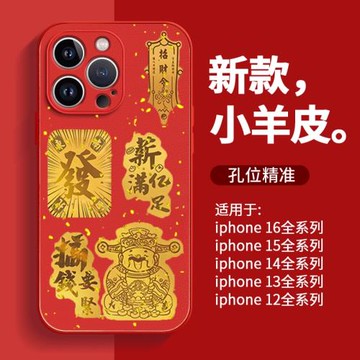 適用蘋果16promax手機殼新款iphone16財神爺16pro小眾高級感plus蛇年15秋冬小羊皮14紅色13創意12女款保護套