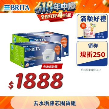 【BRITA官方】MXPRO濾芯-去水垢專家 10入/12入/15入/18入-濾水壺濾芯、硬水剋星、通用 Maxtra+