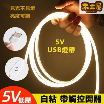 台灣出貨免運 LED燈條 燈帶 led燈帶條背膠貼氛圍燈 5v低壓超亮 usb霓虹矽膠燈柔性軟燈 快速出貨