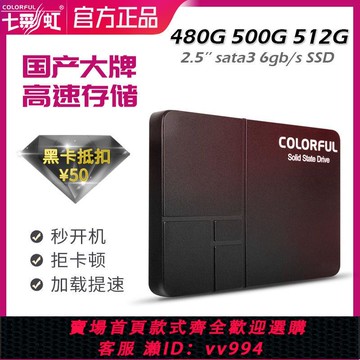 {公司貨 最低價}七彩虹 480g/500g/512g/720g/1tb電腦臺式筆記本固態硬盤高速ssd