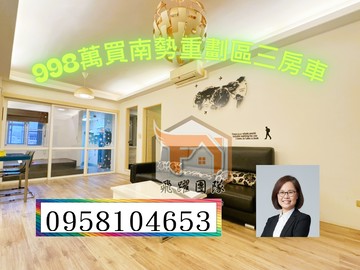 南勢重劃區｜998萬三房平車｜桃園市平鎮區中庸路