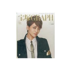 中古芸能雑誌 付録付)宝塚GRAPH 2021年1月号