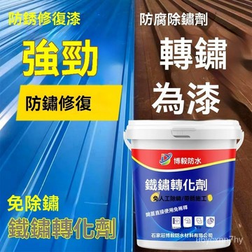 🔥臺灣出貨🔥防銹漆鐵門欄桿防腐水性金屬免除繡水漆翻新金屬彩鋼瓦防銹漆鐵用hhfoof