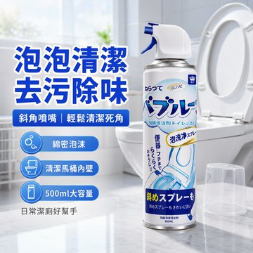 台灣出貨 馬桶清潔劑 馬桶泡沫清潔劑 馬桶泡泡慕斯 馬桶清潔慕斯 多功能廁所清潔劑 乾洗慕斯 馬桶潔廁劑 強力去污潔廁靈