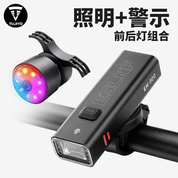 （爆款熱賣）（國際精品）【免運】TUJIYD自行車燈前燈公路車山地車夜騎防雨剎車尾燈騎行備