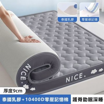 雙人加大9cm 乳膠 記憶床墊 180x200cm