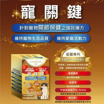 【福壽x台鹽】首護 寵關鍵(2gx30入)全齡犬貓關節保健強效複方~犬貓適用 寵物關節強效複方
