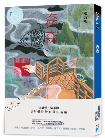 森森[二手書_近全新]